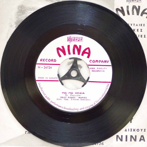 Glykeia Mitera & Po Po Kefia 7'' vinyl record used, laiko