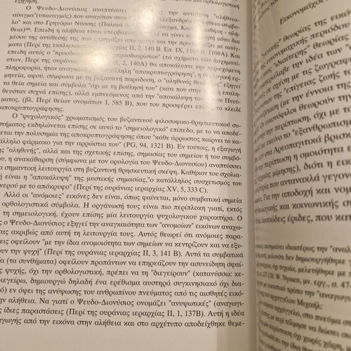 Byzantine Aesthetics new, Greek language book