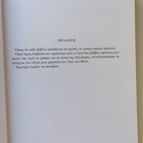 The Box of Pandora by D. Liakopoulos like new, metaphysics book