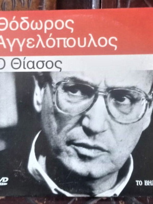 Ταινία Ο Θίασος DVD Θόδωρος Αγγελόπουλος