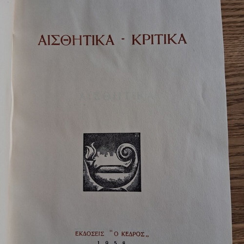 Kostas Varnalis Aisthitika Kritika book used, Greek