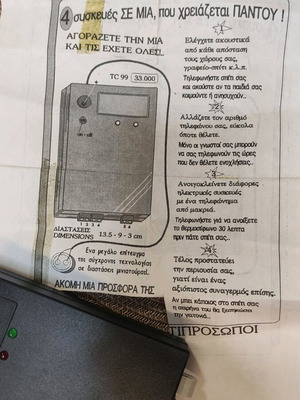 Vintage Smart device new from 1990 for telephone line and power