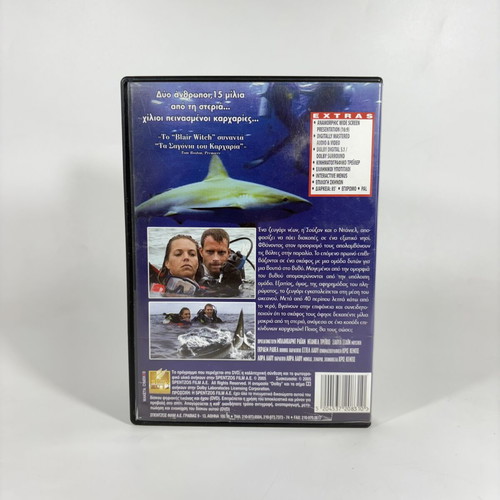 Open Water DVD used with Greek subtitles