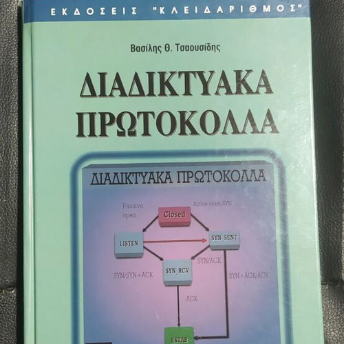 Diadiktyaka protokolla book used