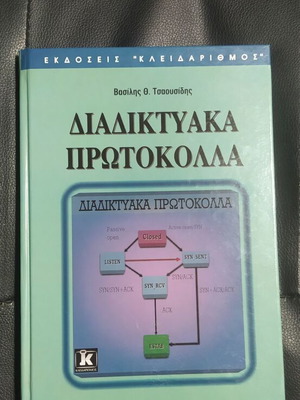 Diadiktyaka protokolla book used