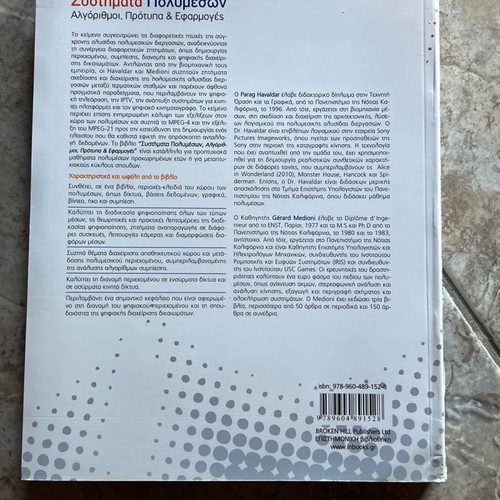 Multimedia Systems book new, algorithms, standards and applications