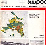  Άνθρωπος+ χώρος  Αρχιτεκτονικό περιοδικό 7 τεύχη 1977 & 1978 ή μεμονωμένα