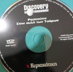 Rasputin Documentary DVD like new