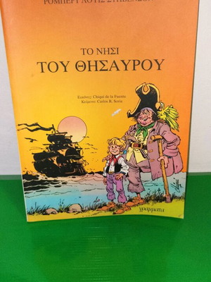 Treasure Island comic like new in Greek