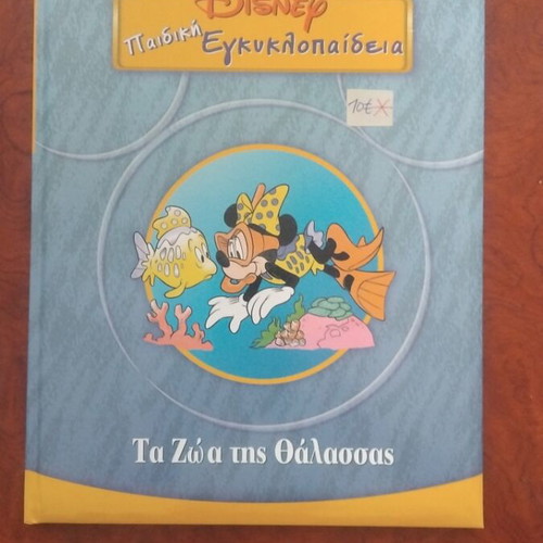 Disney Children's Encyclopedia The Animals of the Sea used, Greek literature book