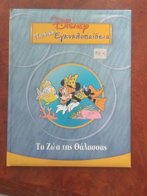 Disney Children's Encyclopedia The Animals of the Sea used, Greek literature book