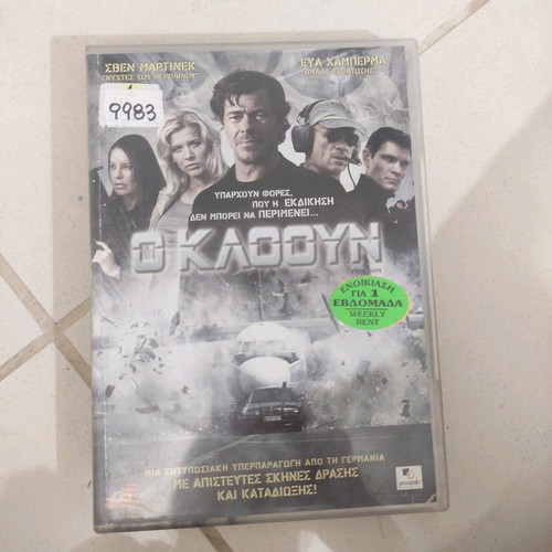 The Clown DVD used, foreign cinema, Sven Martinek