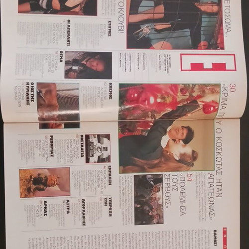 Epsilon Magazine January 1993 used, Reiv Party, Dimitris Saravakos