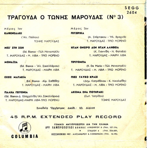 Extended Play 45 RPM record Maroudas No 3 like new