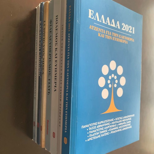 Package of 7 books on liberalism, economy & politics like new, Greek