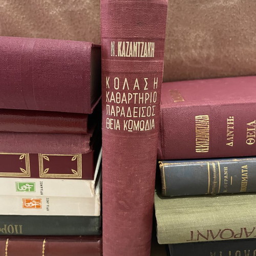 Dante - Inferno - Purgatory - Paradise - Divine Comedy by Nikos Kazantzakis, like new