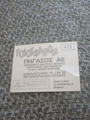 Καραμπαγιας/Πουλτσιακης Χαραυγιακός αυτοκόλλητο Panini Ελληνικό Ποδόσφαιρο 1995 #475 καινούργιο