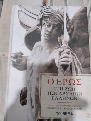 Eros in the Life of Ancient Greeks new