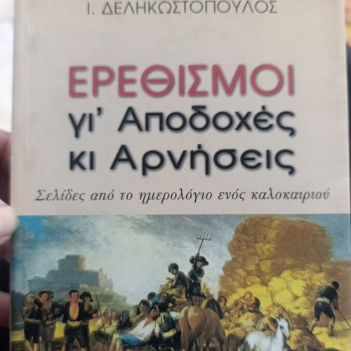 Erethismoi Yi' Apodoxes Ki Arniseis by Stefanos I. Delikostopoulos like new