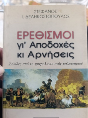Erethismoi Yi' Apodoxes Ki Arniseis by Stefanos I. Delikostopoulos like new