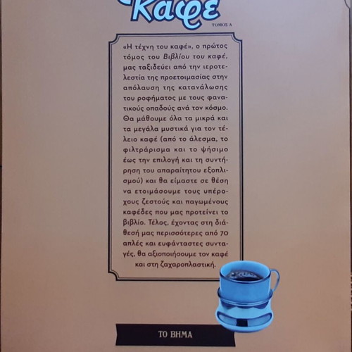 The Book of Coffee • The Art of Coffee (Volume A) like new