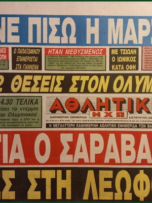 Εφημερίδα Αθλητική Ηχώ καινούργια, 13-10-89