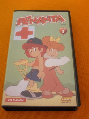 Renada Volume 1 VHS tape used, dubbed in Greek
