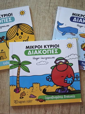 Βιβλία Μικροί κύριοι Διακοπές καινούργια, τόμοι 1, 2, 5