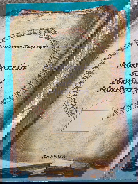 Μαθητεία σε βαθμό Μαθητή
