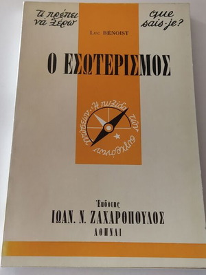 Ti Prepei Na Ksero 78: O Esoterismos used, softcover