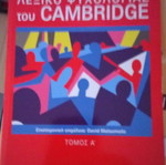Cambridge Psychology Dictionary new