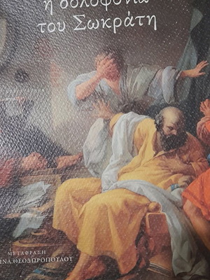 The Murder of Socrates by Markos Tsikot used