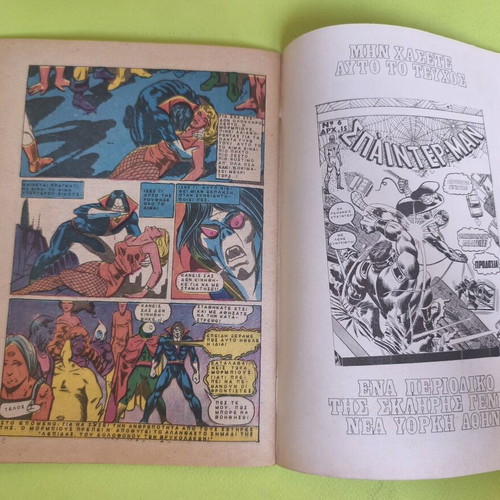Gran Guignol 4 Marvel comics group used