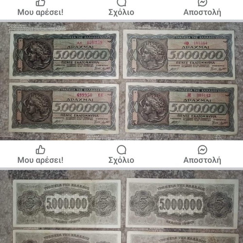 Various Greek banknotes used
