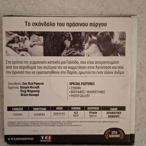 French Cinema DVD Set used, 4 movies with Greek subtitles