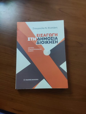Introduction to Public Administration used, 2nd updated edition 2020