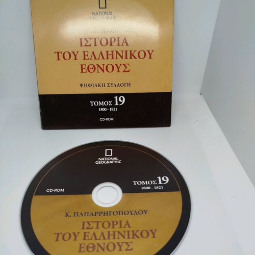 DVD History of the Greek Nation Volume 19 like new, dubbed