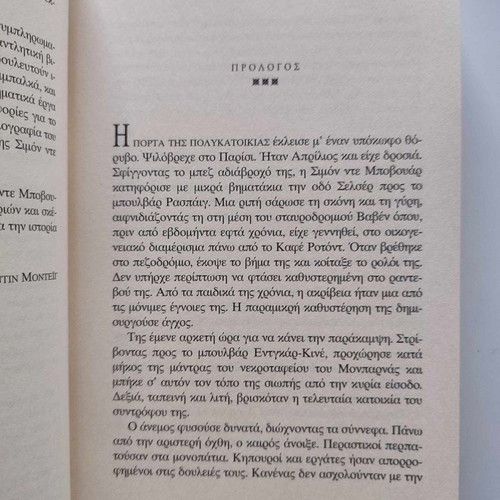 Axeperastoi Erotes new book by Clodine Montaig