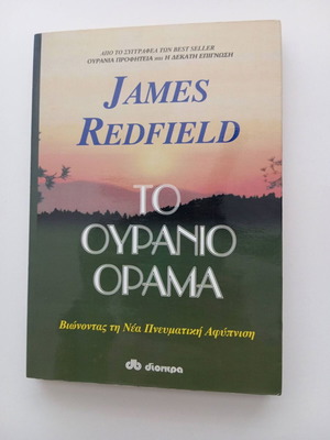 The Celestial Vision by James Redfield like new, spiritual self-help book