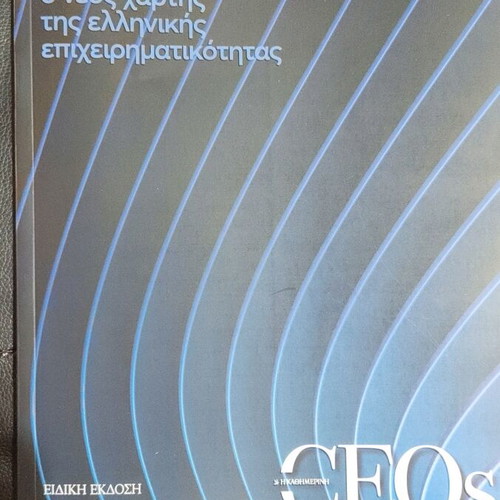 CEOs The New Map of Greek Entrepreneurship book new