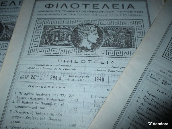  periodiko filotelia, 3 tefchi tou etous 1949, aristi katastasi