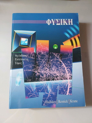 Physics Volume 2 used, D. Halliday, R. Resnick, K. Krane