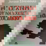  Η τέχνη του να έχεις πάντα δίκιο
