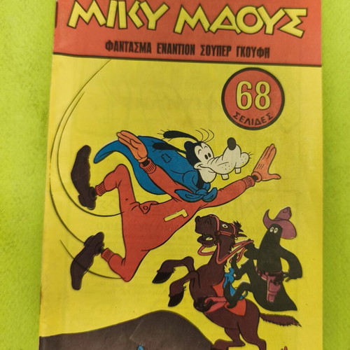 Miky Maous 57 comic book, 1967 edition