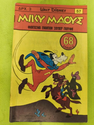 Miky Maous 57 comic book, 1967 edition
