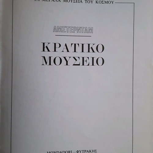 The Great Museums of the World 10 Volumes New Edition Mondadori Fytrakis