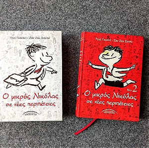 2 βιβλία Ο μικρος νικόλας σε νεες περιπέτειες