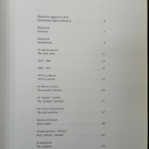 Uniforms of the Hellenic Navy book like new, year 1998