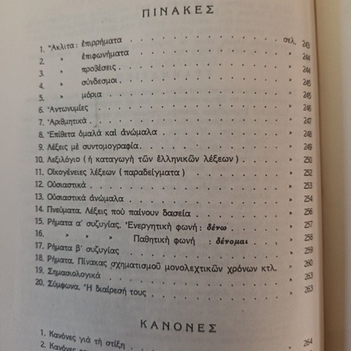 I Glossa Mou book used, texts, grammar, exercises