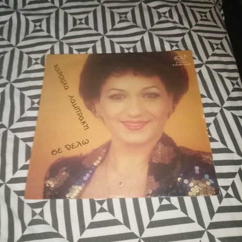 Haroula Lambraki Se Thelo Vinyl 1981, laiko